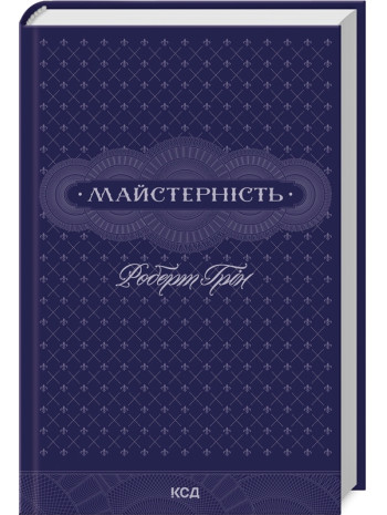 Майстерність книга купить