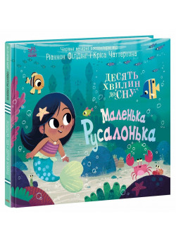 Маленька русалонька
