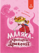 Маляка — принцеса Драконії
