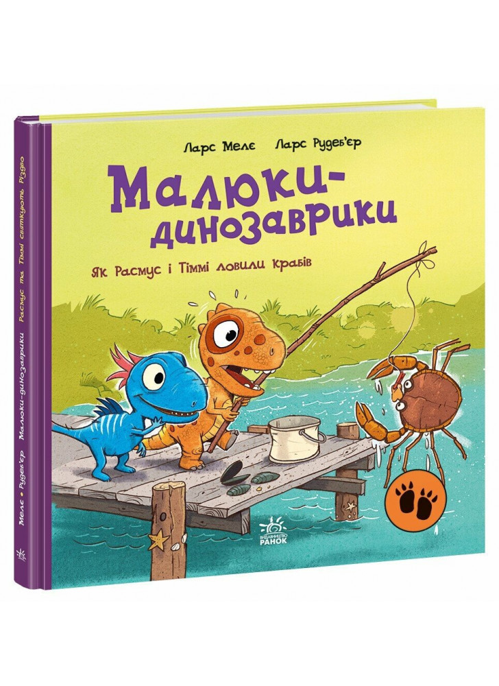 Малюки-динозаврики. Як Расмус і Тіммі ловили крабів
