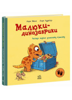 Малюки-динозаврики. Расмус шукає улюблену іграшку