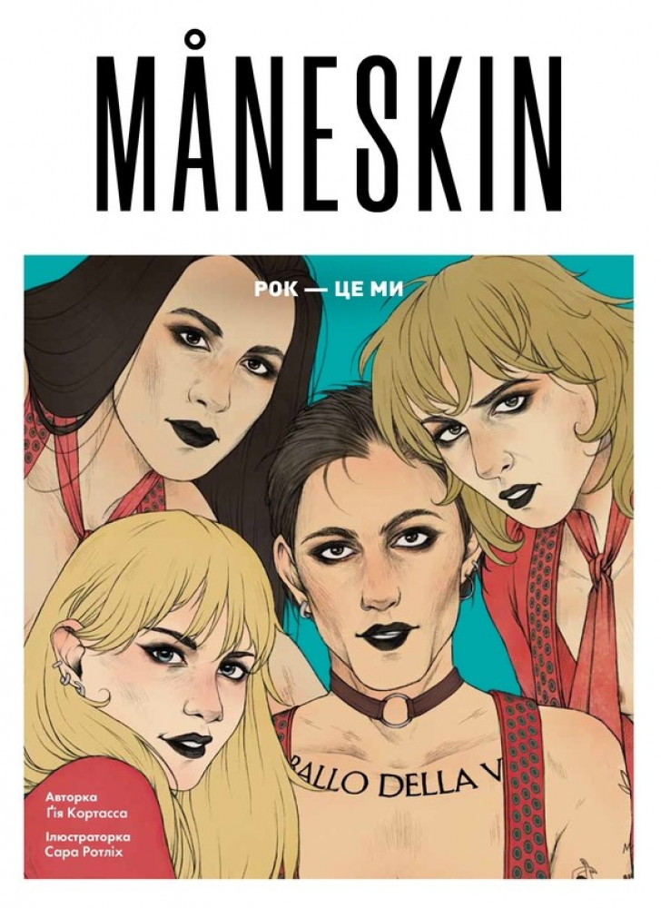 MÅNESKIN. Рок — Це ми