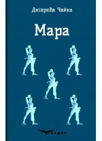 Мара