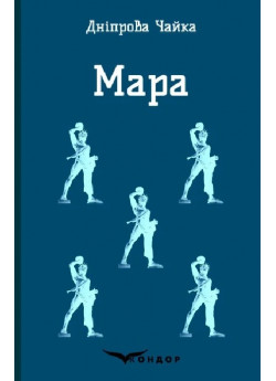 Мара