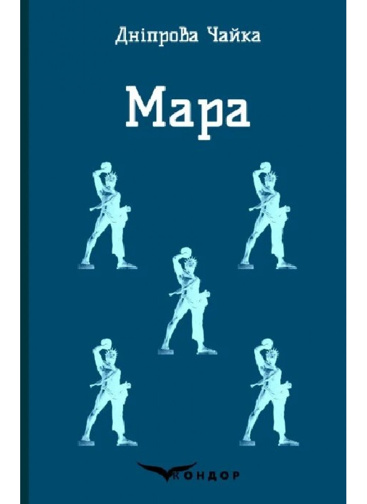 Мара