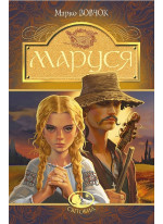 Маруся