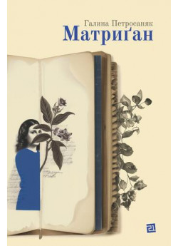 Матриган