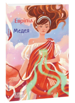 Медея