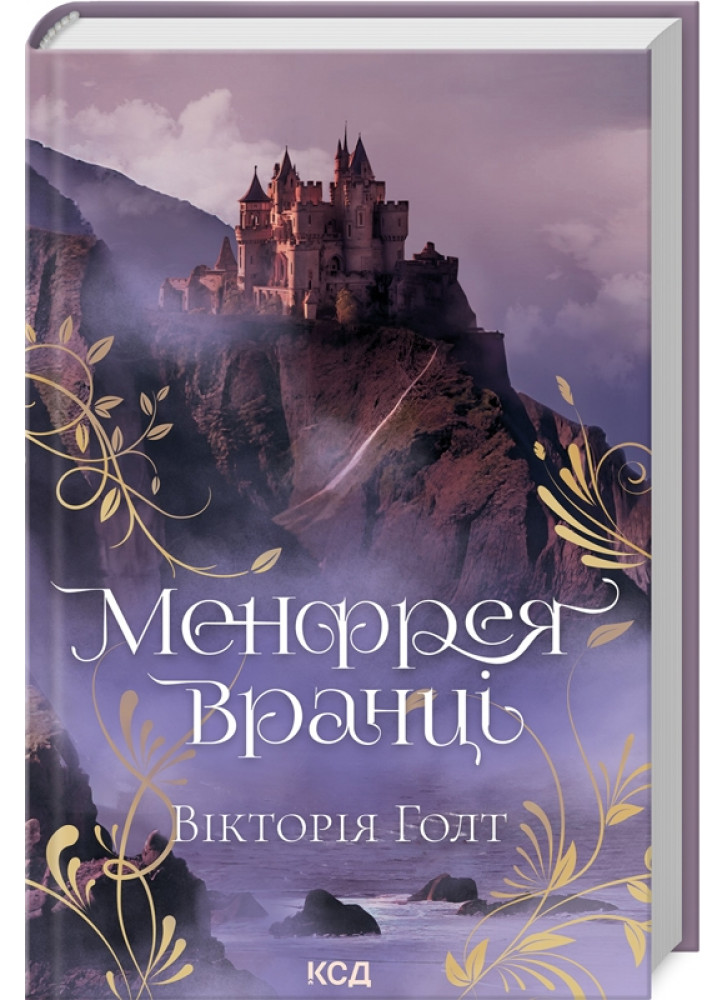 Менфрея вранці