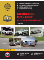 Mercedes E-klasse W212 / S212 / L212 / C207 / A207. Керівництво по ремонту, інструкція з експлуатації. Моделі з 2009 р. випуску