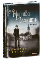 Мертва блакить