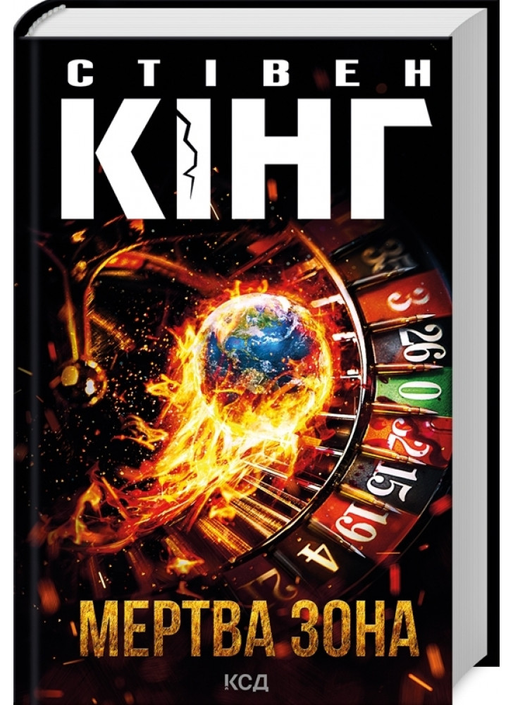 Мертва зона