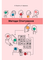 Методи опитування