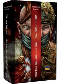 Межа Невади