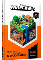 MINECRAFT. Довідник виживання