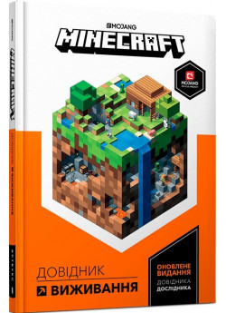 MINECRAFT. Довідник виживання