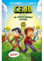 Minecraft. Село. Застряглі на Смарагдовому острові