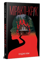 Міракл-Крік