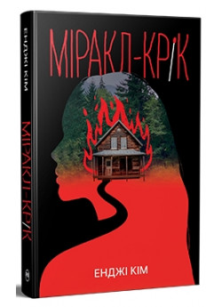 Міракл-Крік