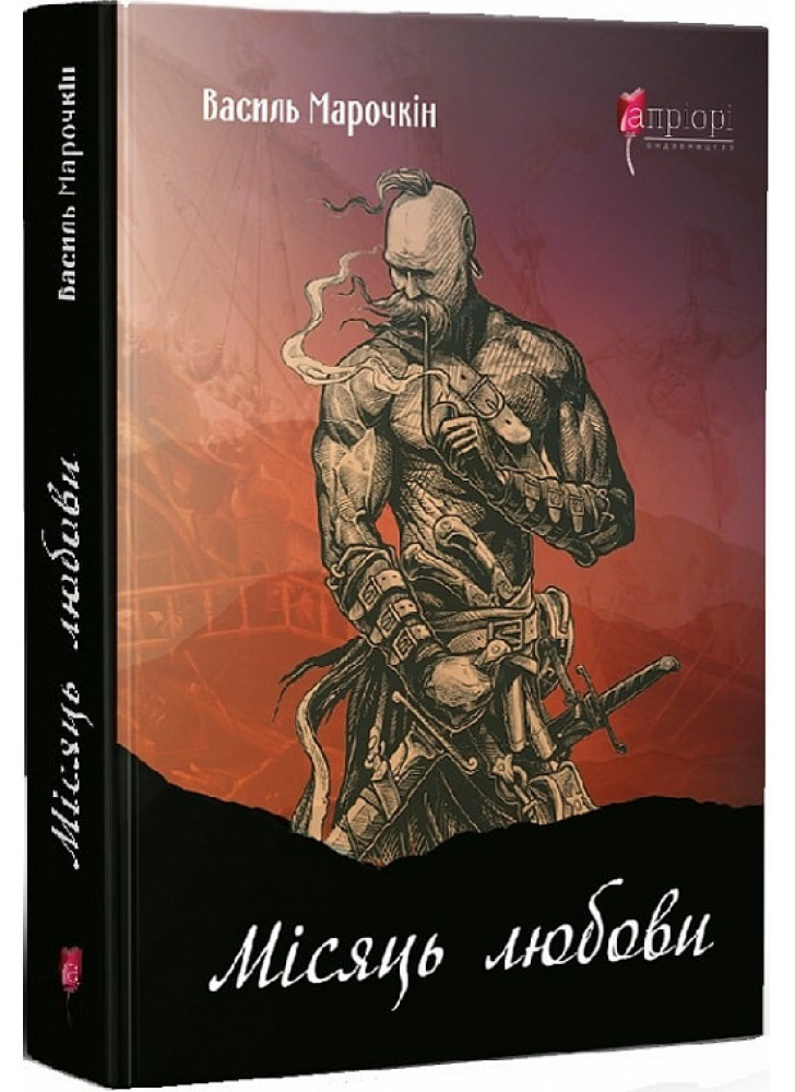 Місяць любови