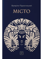 Місто