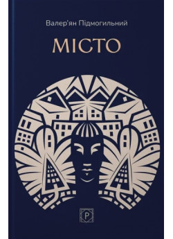 Місто