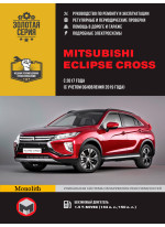 Mitsubishi Eclipse Cross. Керівництво по ремонту, інструкція з експлуатації. Моделі з 2017 р. випуску (+ оновлення 2019 р.)