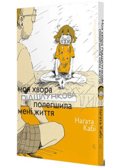 Моя хвора підшлункова полегшила мені життя