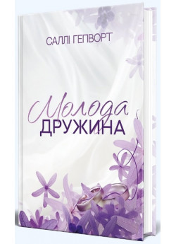 Молода дружина