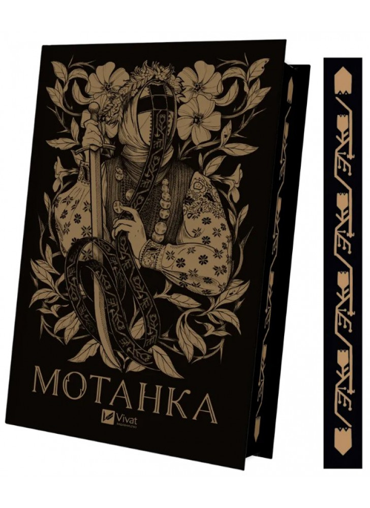 Мотанка (із кольоровим зрізом)