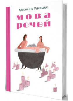 Мова речей