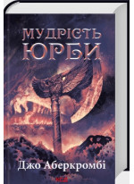 Мудрість юрби. Епоха божевілля