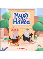 Муха та Найда