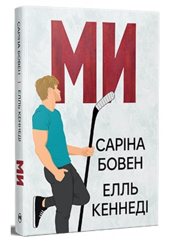 Ми + новела «Епічно»