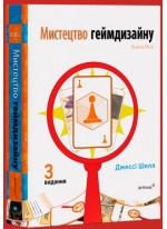Мистецтво геймдизайну. Книга Лінз