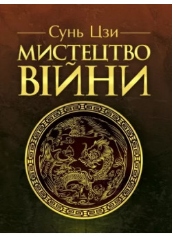 Мистецтво війни