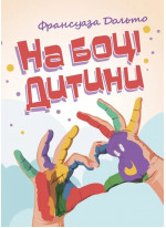 На боці дитини