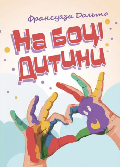 На боці дитини