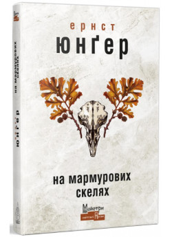 На мармурових скелях