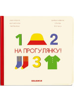 На прогулянку!