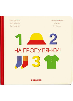 На прогулянку!