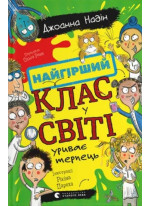 Найгірший клас у світі уриває терпець