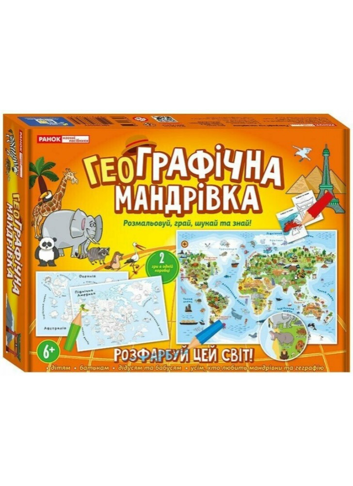 Настільна гра ГеоГрафічна мандрівка