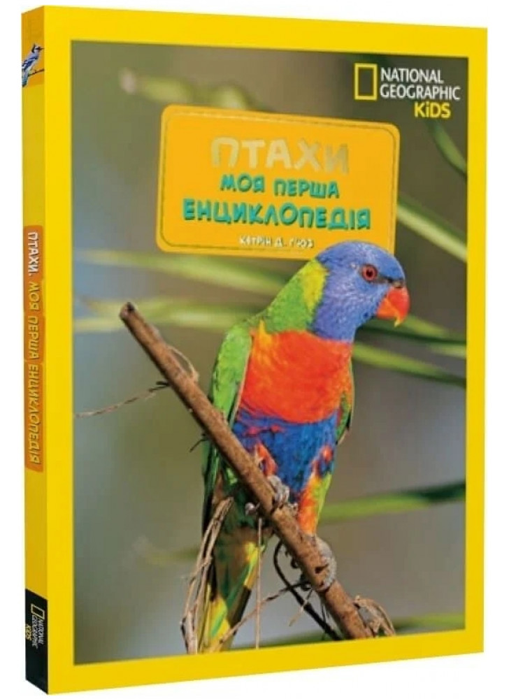 National Geographic. Моя перша енциклопедія. Птахи