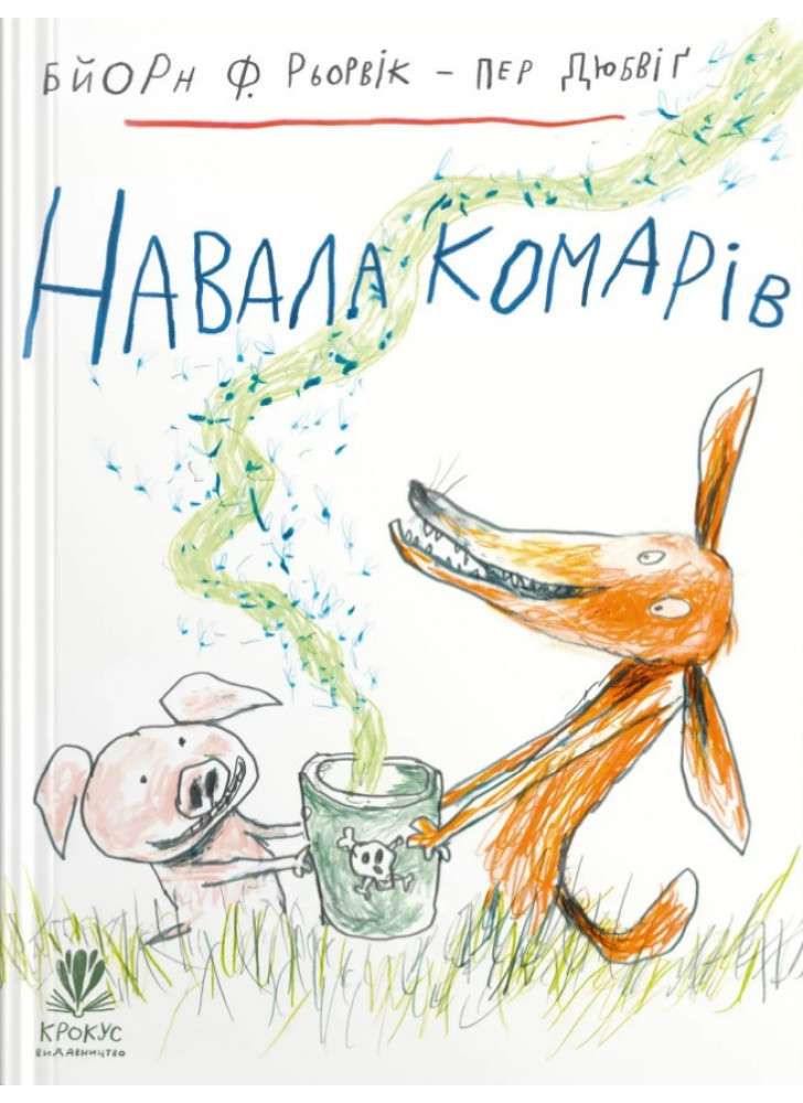 Навала комарів