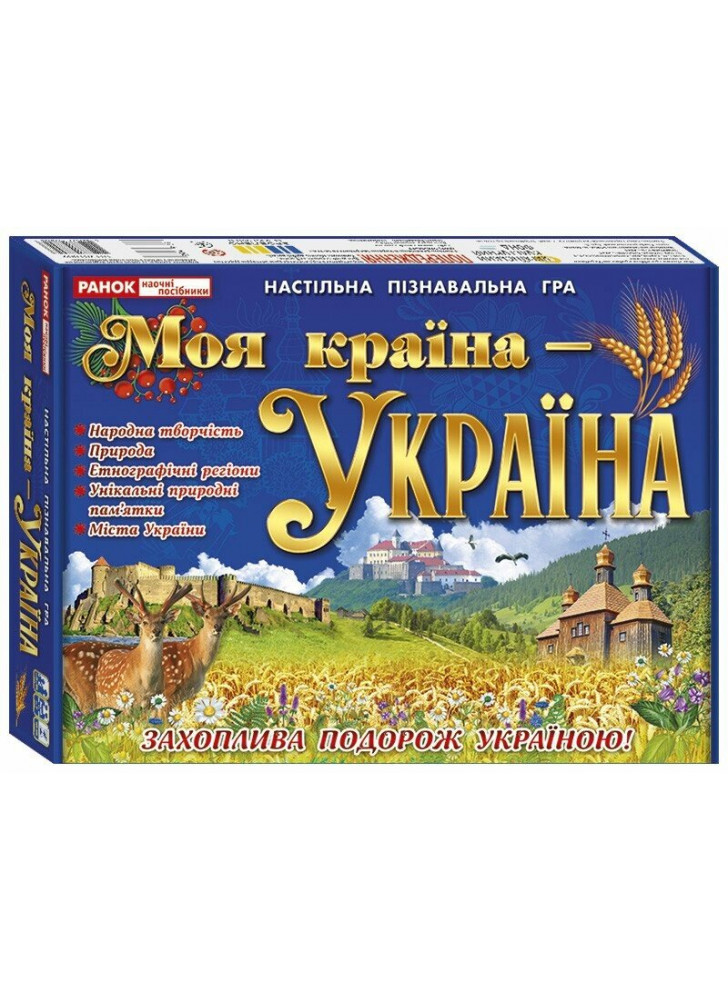 Навчальна пізнавальна гра. Моя країна - Україна