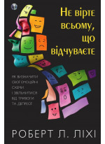 Не вірте всьому, що відчуваєте. Як визначити свої емоційні схеми і звільнитися від тривоги та депресії