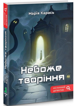 Небоже творіння