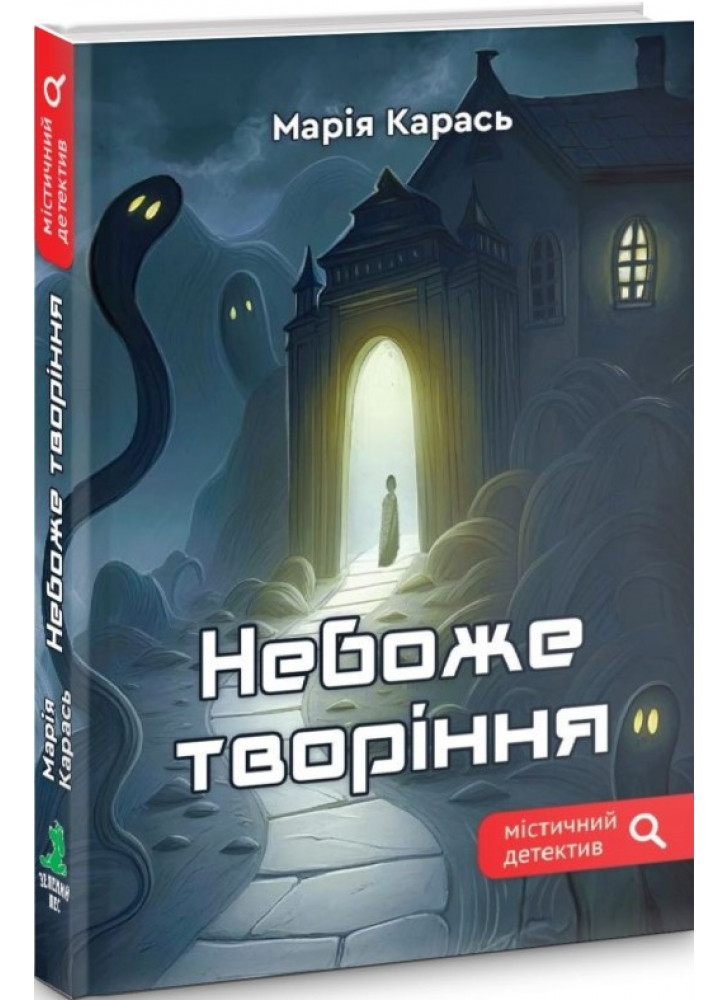 Небоже творіння