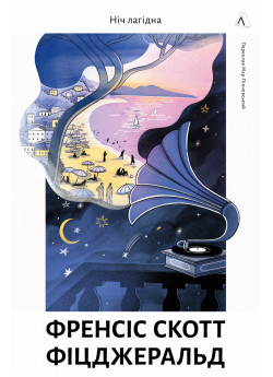 Ніч лагідна